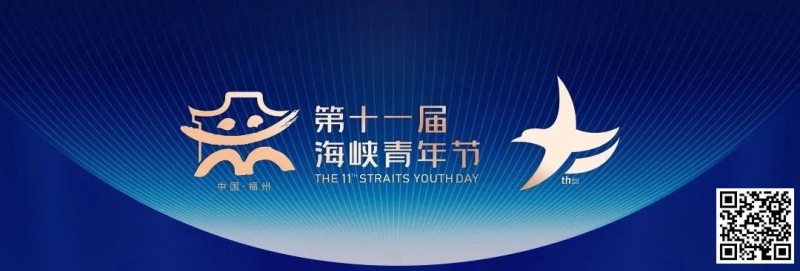 【EPCP扑克】CSPG海峡杯形象大使乐乐带你提前攻略福州