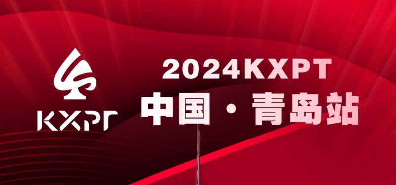 【EPCP扑克】赛事信息丨2023KXPT凯旋杯青岛选拔赛酒店预订信息与流程公布