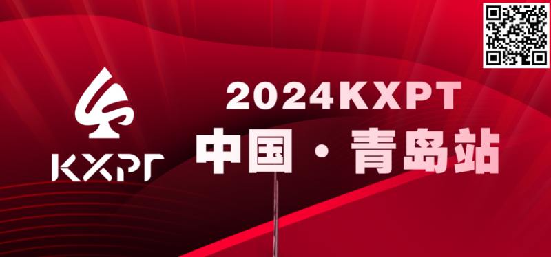 【EPCP扑克】赛事服务 | 2023KXPT凯旋杯青岛选拔赛接送机服务