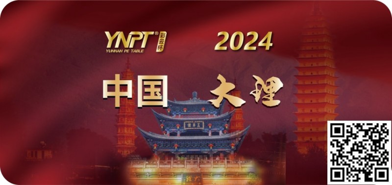 【EPCP扑克】彩云杯 | 2024YNPT®大理站畅游赛酒店于12月27日接受预订