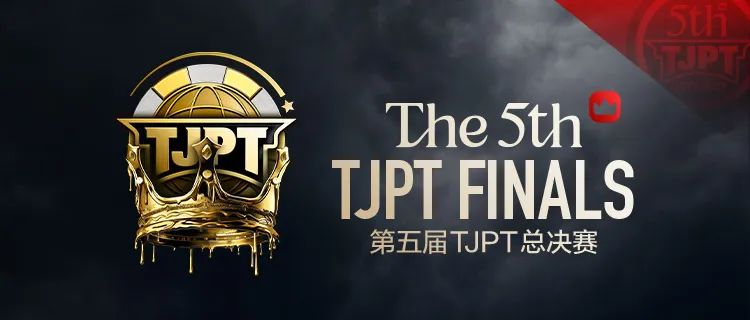 【EPCP扑克】赛事信息丨第五届TJPT®总决赛赛事人员招聘开启