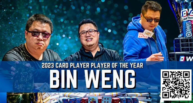 【EPCP扑克】一年斩获奖金超660万刀！华裔牌手Bin Weng 2023年六冠称王