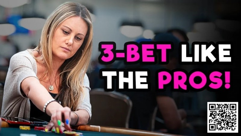 【EPCP扑克】话题 | 你真的会正确使用3-bet吗？