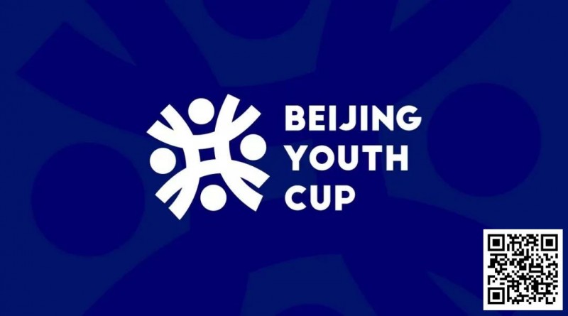 【EPCP扑克】赛事新闻 | 北京青年杯系列赛事发布及春节期间线上活动