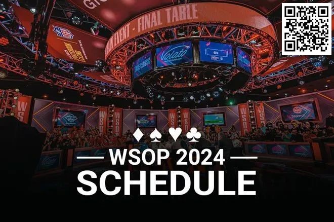 【EPCP扑克】简讯 | 2024年WSOP赛程公布