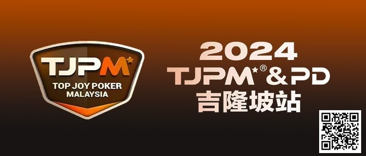 【EPCP扑克】赛事官宣丨TJPM®吉隆坡站赛事发布（3月28日-4月8日）