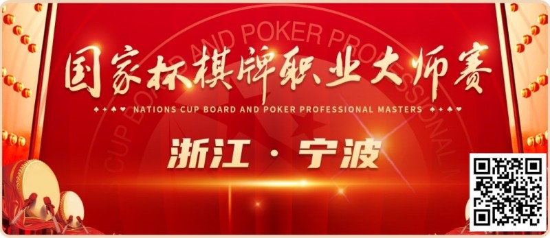 【EPCP扑克】赛事服务｜2024国家杯宁波站景点和美食介绍