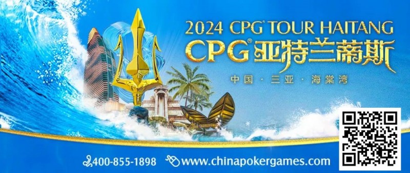 【EPCP扑克】直播预告人间三月有幸事，CPG巡游赛邀你打响龙年第一战！