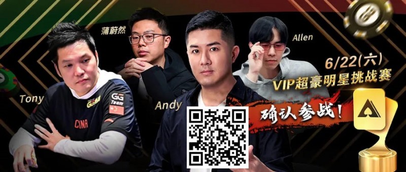 【EPCP扑克】APL明星赛能有多豪华？WSOP国人金手链冠军、GPI世界第一同台厮杀！