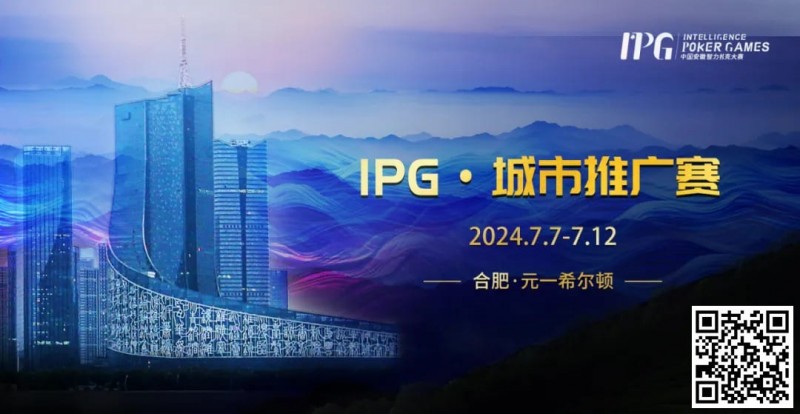 【EPCP扑克】官方通告IPG会员福利回馈赛重磅来袭！