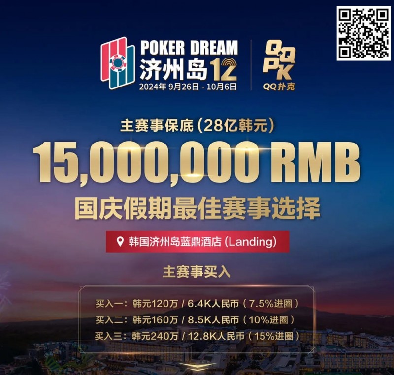 【EPCP扑克】Triton巨星谈轩、曹睿、臧书奴、Richard…亮相Poker Dream12，传奇阵容等你来战！