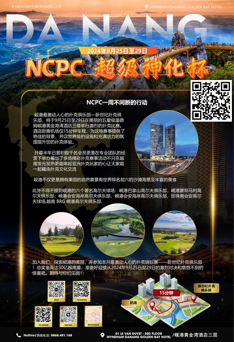 【EPCP扑克】9.25-9.29｜2024越南·岘港NCPC·超级神化杯正式定档！美丽岘港期待你的到来！