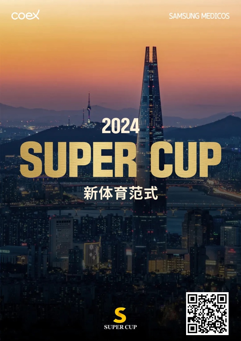 【EPCP扑克】赛事预告｜2024 SUPER CUP首尔站定档11月11日-17日