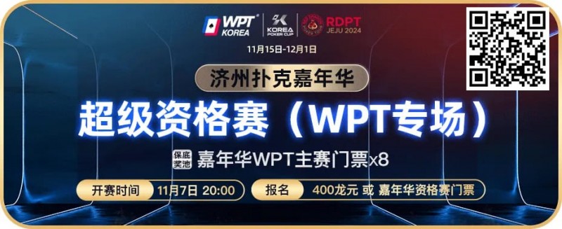 【EPCP扑克】川普告诉你扑克也是挑战 还等什么今晚8点超级资格赛等你来打！