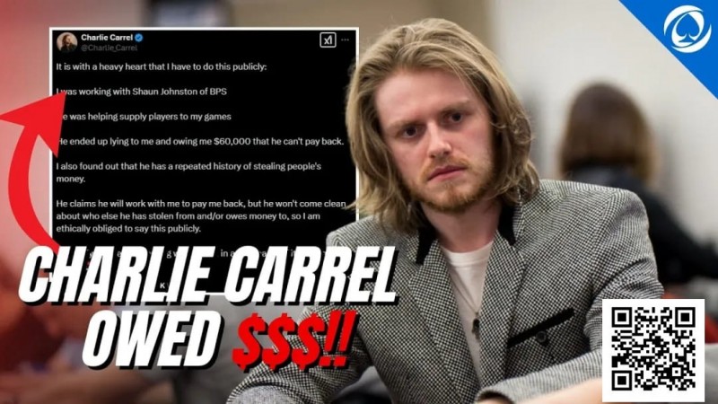 【EPCP扑克】趣闻 | Charlie Carrel揭露扑克巡回赛联合创始人涉嫌6万美元诈骗